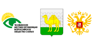 Челябинская МО ВОС